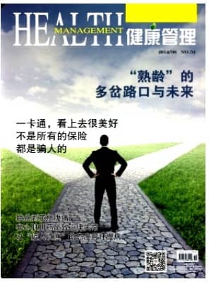健康管理