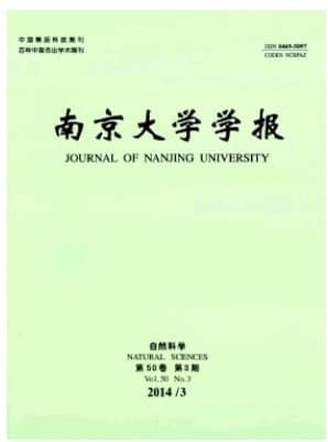 南京大学学报(自然科学)