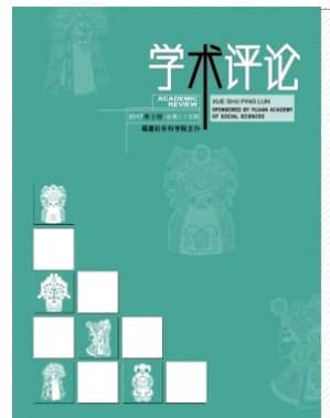 学术评论
