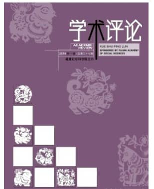 学术评论