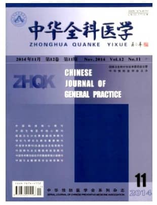 中华全科医学