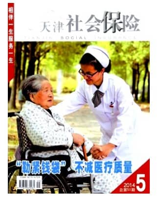 天津社会保险