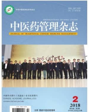 中医药管理