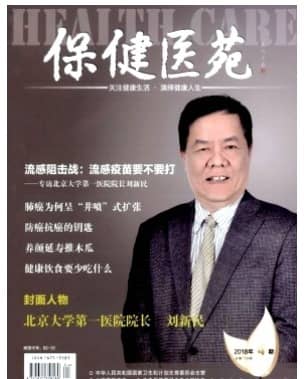 保健医苑