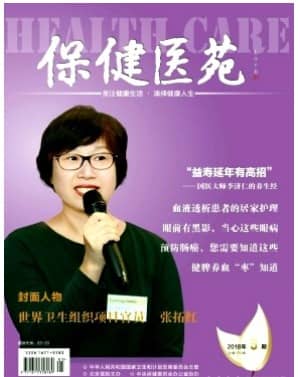 保健医苑