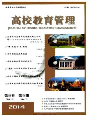 高校教育管理