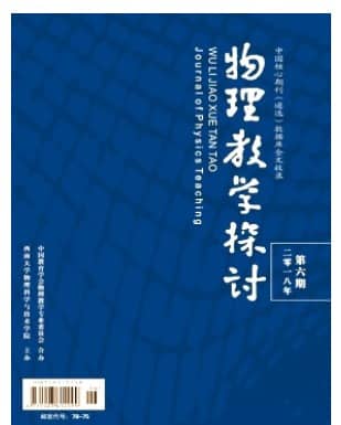 物理教学探讨