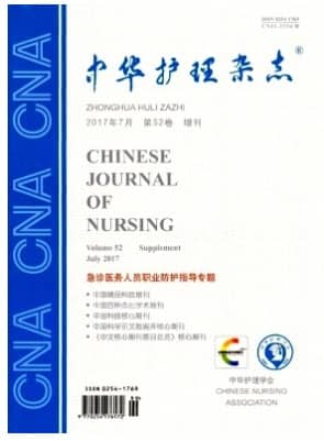 中华护理