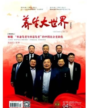 养生大世界