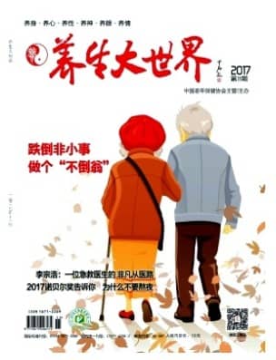 养生大世界