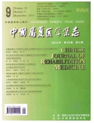 中国康复医学
