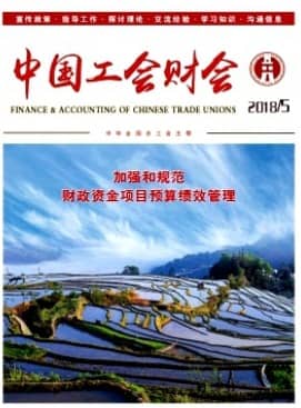 中国工会财会