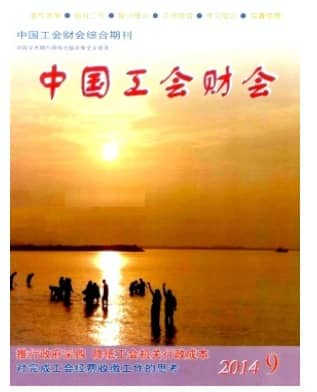 中国工会财会