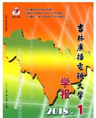 吉林广播电视大学学报
