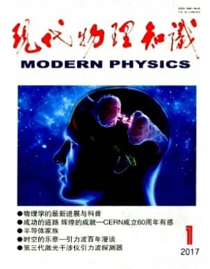 现代物理知识
