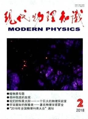 现代物理知识