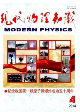 现代物理知识