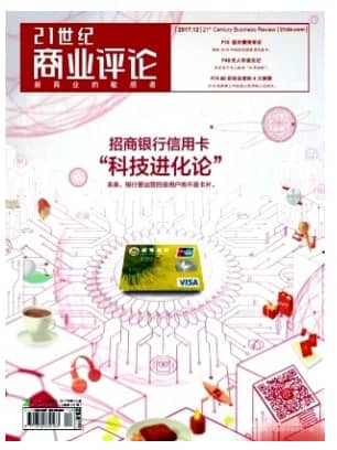21世纪商业评论