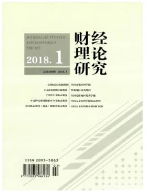 财经理论研究