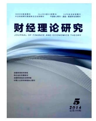 财经理论研究