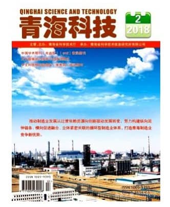 青海科技