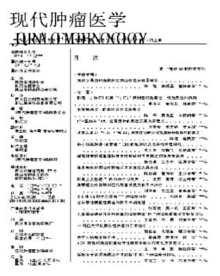 现代肿瘤医学