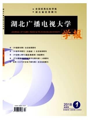 湖北广播电视大学学报
