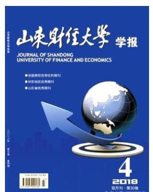山东财政学院学报