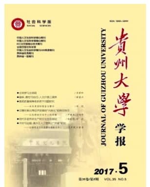 贵州大学学报