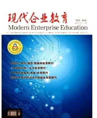 现代企业教育