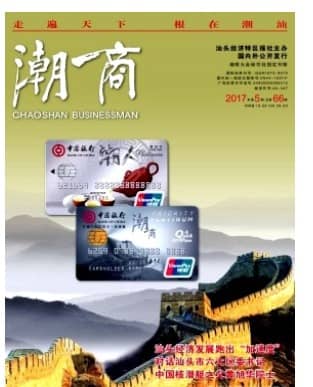 潮商