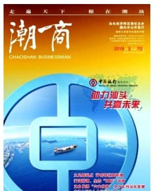 潮商