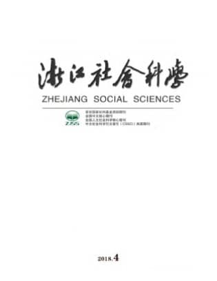浙江社会科学
