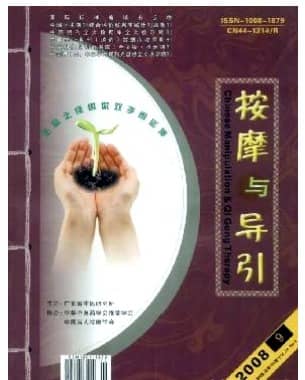 按摩与导引
