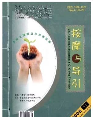 按摩与导引