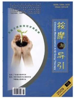 按摩与导引