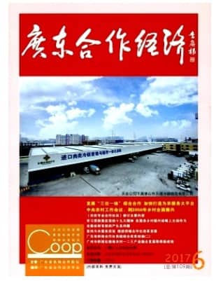 广东合作经济