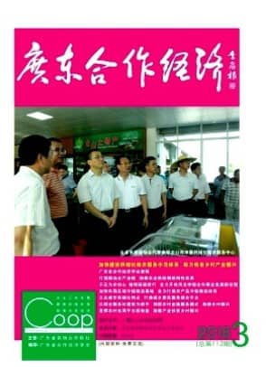 广东合作经济