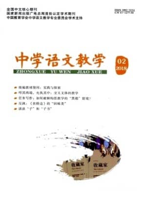 中学语文教学