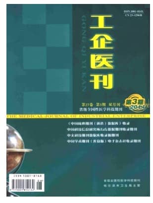 工企医刊