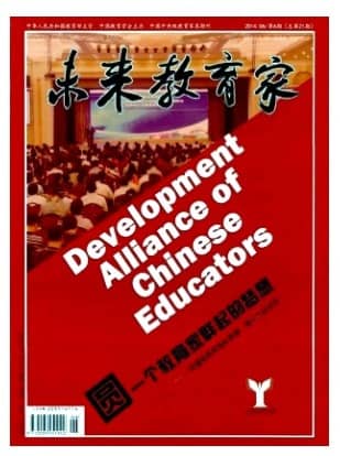 未来教育家