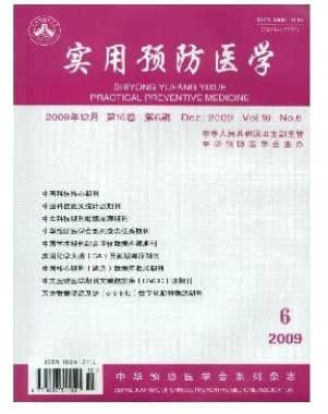 实用预防医学