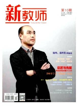 新教师