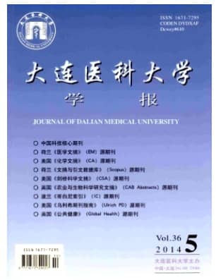 大连医科大学学报
