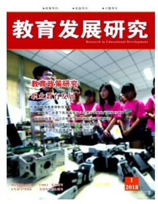 教育发展研究