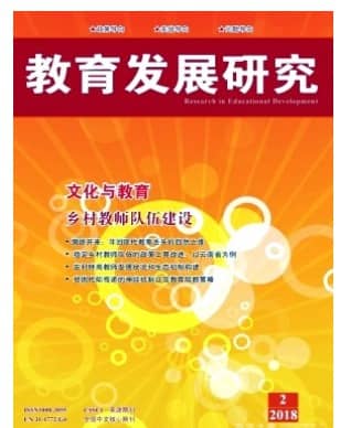 教育发展研究