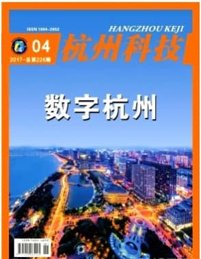 杭州科技