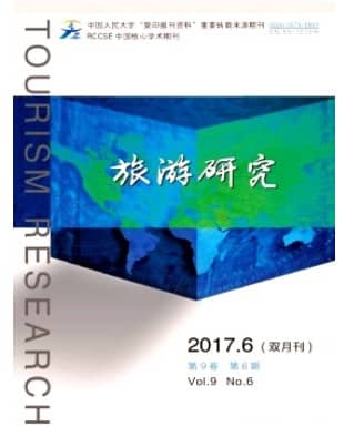 旅游研究