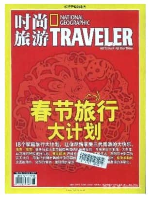 时尚旅游