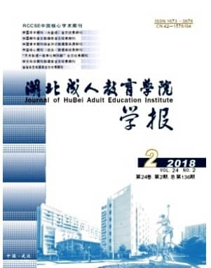 湖北成人教育学院学报